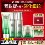 百雀羚（PECHOIN）套装 肌初赋活 紧致抗皱洗面奶爽肤水乳液眼霜面霜护肤品 【高性价比】洁面+精华水+乳液+面霜