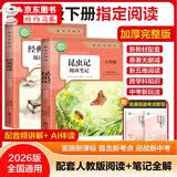 【官方正版】经典常谈+昆虫记八年级下册必读课外书朱自清原著正版无删减适用于人民教育出版社人教版教材配套阅读初中推荐阅读世界名著 八下【配套人教版2册】经典常谈+昆虫记