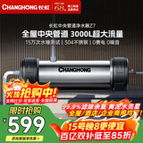 长虹（CHANGHONG）全屋中央管道净水器家用直饮超滤净水机前置农村井水别墅自来水过滤器大流量商用 【3000L大流量】升级款不加价