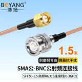 博扬（BOYANG）SMA公-BNC公射频连接线50欧1.5米高频RG316超柔镀银屏蔽SFF50-1.5高温线(0-3G)BY-316-SMA/BNC-1.5