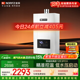 能率（NORITZ）燃气热水器12升 CPU智能控制 精控恒温 小户型下置风机 低水压启动 上门安装12E3FEX（天然气）