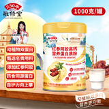 敬修堂红参阿胶高钙营养蛋白质粉1kg 女士免疫力乳清蛋白粉母亲节营养品