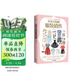 从零开始做服装销售  从入门到精通  销售技巧话术的书  服装销售的书从新手到高手