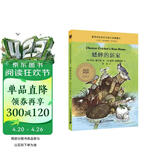 蟋蟀的新家 大奖小说典藏本（麦克米伦世纪童书馆）(中国环境标志产品 绿色印刷) 