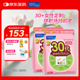 FANCL HealthScience芳珂男女士综合维生素每日分龄营养包 60天黄金周期 进口 30代女性营养包【 30袋*2包 】