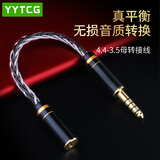 YYTCG 发烧纯银4.4转3.5转换线2.5平衡转3.5mm公母音频线播放器转接头 4.4公转3.5母（升级版） 0.12米