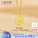 六福珠宝 黄金吊坠铜钱不含项链足金礼物 计价 L01GTBP0010 约0.70克