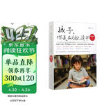孩子你是在为自己读书（套装共2册）