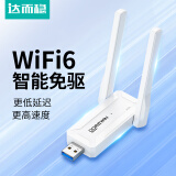 达而稳（DOREWIN）WiFi6免驱动usb无线网卡台式机专用 台式电脑wifi接收器无线wifi发射台式电脑笔记本主机网络