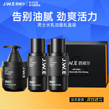 爵威尔 男士水乳套装情人节礼盒洗面奶爽肤水保湿乳精华液清透控油jwe 【礼盒装】爽肤水+保湿乳+洁面乳