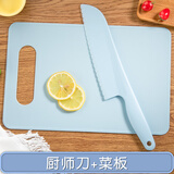 利皇儿童刀具套装水果刀塑料刀幼儿园学生教学小切菜刀菜板安全不伤手 蓝色-厨师刀两件套 2件套
