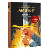 纳尼亚传奇：凯斯宾王子（大卫·威斯纳绘制，赠英文电子书，英国原版授权，《魔戒》邓嘉宛新译，彭懿导读）果麦经典