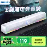 飞利浦（PHILIPS）SPA4100 蓝牙音箱 电脑音响 游戏电竞 家用桌面台式笔记本 RGB氛围灯 白色
