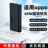 拉拓适用oppo手机充电宝超大容量20000毫安多口快充findn3flip/reno10/11移动电源6pro/7旅行9可登飞机  商务黑【2W毫安+66W超级快充】提速999%