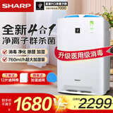 夏普 （SHARP）空气净化器无雾加湿消毒机家用净离子群杀菌除甲醛异味空气净化机 KC-Z380SW1 Z380(旗舰款)【医用级消毒加湿】