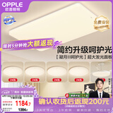 欧普照明（OPPLE）护眼吸顶灯客厅大灯可调色高显指LED照明简约灯具灯饰套餐9包安装