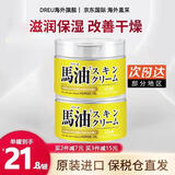 马油（LOSHI）马油面霜保湿滋润身体乳防干裂润肤乳霜马油膏北海道日本进口 马油面霜220g*2罐