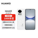 华为nova12 256GB 樱语白 100W智能快充Turbo  前置6000万4K超广角人像 鸿蒙智慧通信