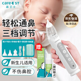 Care1st婴儿吸鼻器 电动吸鼻器洗鼻器吸鼻涕新生儿小月龄专用CB1