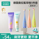 恐龙医生（PROTEFIX）儿童牙刷牙膏3-4-5-6岁宝宝训练牙刷*3支+德国奥拉氟早晚60g*2支