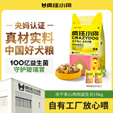 疯狂小狗小耳朵冻干夹心狗粮泰迪比熊中小型幼成犬通用护肠胃1.5kg犬粮3斤