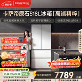 卡萨帝（Casarte）原石518L法式多门冰箱嵌入式MRA PLUS低氧窖藏自动制冰双系统BCD-518WGCFDMGWUU1 517同款国家补贴