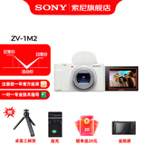 索尼（SONY）ZV-1 II数码相机新一代Vlog相机超广角/美肤拍摄ZV-1M2/ZV1M2/ZV-1二代 ZV-1M2 白色 标配