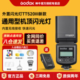神牛tt520III三代闪光灯摄影补光灯拍摄专用便携相机单反机顶闪光灯外置离机热靴佳能富士索尼尼康通用 【JD物流】TT520III三代  官方标配（送引闪器）