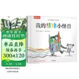 我的情绪小怪兽立体书 3-6岁儿童情绪管理绘本3D互动立体游戏书低幼认知幼儿园故事书儿童 乐乐趣童书省钱卡书香节