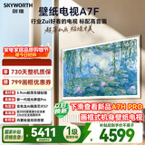创维电视A7F 65英寸艺术壁纸电视 哑光屏显pro 超薄无缝贴墙 Mini LED电视 国家补贴