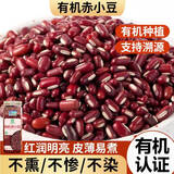 吾爱吾谷有机赤小豆350g 五谷杂粮 长粒赤小豆 大米伴侣 薏仁米芡实搭档
