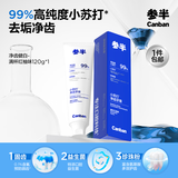 参半净齿健白成人去茶渍美白添益生菌氨基酸洁白牙膏牙齿清新口气官方 【小苏打】净齿健白牙膏120g