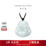 周大福福态平安佛公 翡翠玉吊坠 K62120生日礼物