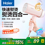 海尔（Haier） 挂烫机折叠手持家用蒸汽电熨斗便携式小型迷你熨烫机衣服HY-GW2503 珊瑚粉