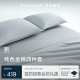 亚朵星球新款 纯色全棉四件套 100%精梳棉 母婴级面料-浅灰-1.5m床-床单款