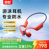 园世X7二代 骨传导游泳耳机 不入耳开放式运动蓝牙耳机 IPX8防水 16G内存MP3 跑步骑行健身专用