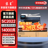 京呈SC2022粉盒适用富士施乐2022硒鼓 Fuji Xerox docucentre SC2022DA SC2022CPS打印机墨粉盒墨盒 【大容量 14000页】SC2022黑色墨粉盒