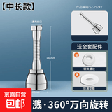 JOMOW厨房万向水龙头加长延伸器【九牧同款】菜盆通用万向水嘴水龙头溅 【中长款】三档防溅万向旋转