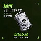 JIANTIAN潮玩幽灵指尖陀螺金属磁力机械推牌啪啪币三合一减压神器毕业礼物