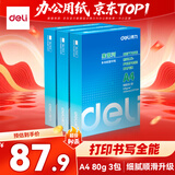 得力（deli）【3包实惠装】莱茵河A4打印纸 80g500张单包 双面复印纸 7413