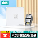 山泽网络网口面板 六类千兆网线免打模块面板插座套装 一位 86型工程家装面板+六类网络模块 SZ-MBT07