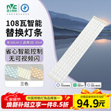雷士（NVC）led吸顶灯芯灯带磁铁客厅led灯条108w三色智能款3000K-6500K