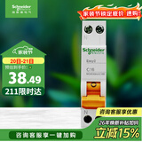 施耐德 空气开关1P+N C16A家用微型断路器双进双出DPN空开MGNEA9A45C16R