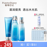 植物日记植酵水光深度补水保湿锁水精华水乳护肤品女士套装三件套国货礼盒 3件套组：洁面+精萃水+乳液
