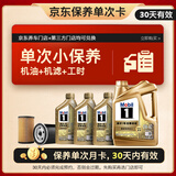 美孚（Mobil）超金单次小保养卡0W-40 SN 7L含机油+机滤+工时 汽车保养