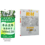 王后雄学案教材完全解读 高中历史2必修中外历史纲要下册 配人教版 王后雄2026版高一历史配套新教材