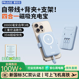 普拉仕【3C认证】Magsafe磁吸背夹充电宝无线快充超薄小巧便携自带线移动电源适用小米苹果华为可上飞机 天空蓝20000M【磁吸丨背夹丨35W快充】