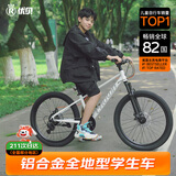 优贝儿童自行车学生青少年山地铝合金变速10-14岁 皇冠24寸  白色