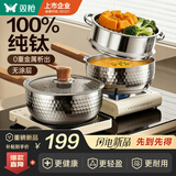 双枪纯钛无涂层雪平锅奶锅煮面婴儿辅食比316健康蒸煮一体20cm带蒸笼