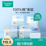 全棉时代新生婴儿隔尿垫宝宝防水透气纯棉一次性护理垫防漏尿片垫 【45*45cm加大加厚】20片*4包装